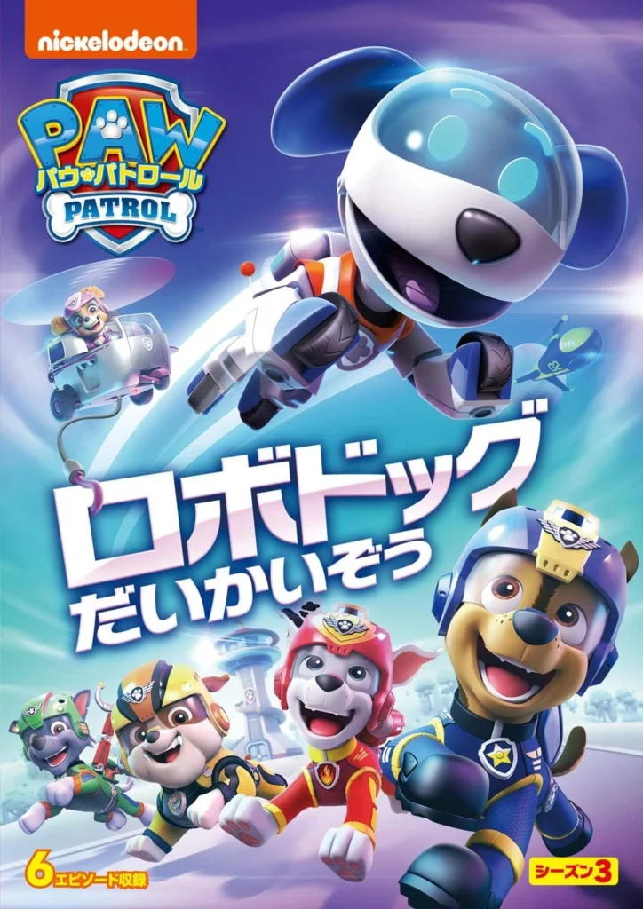 パウパトロールの仲間ロボドッグ