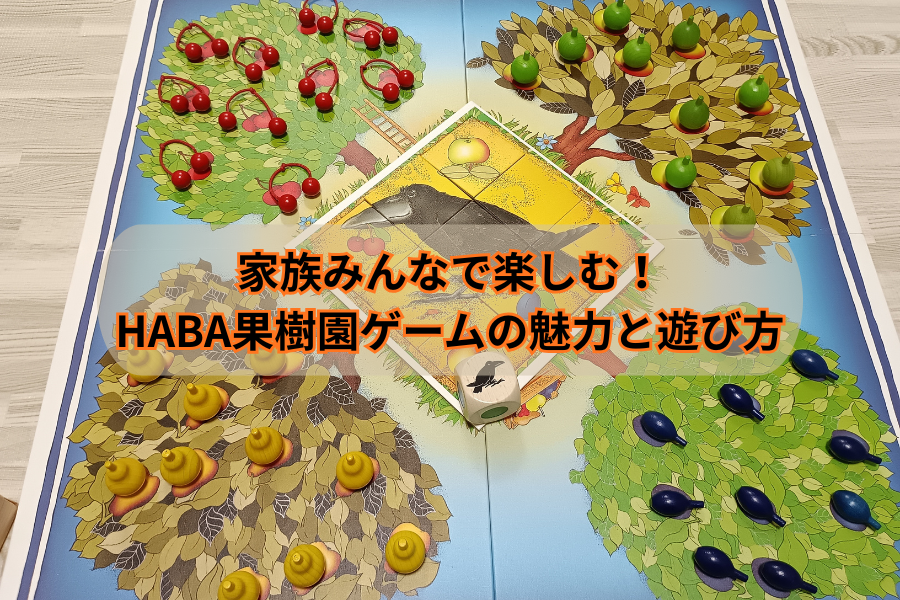 果樹園ゲームのレビュー写真13