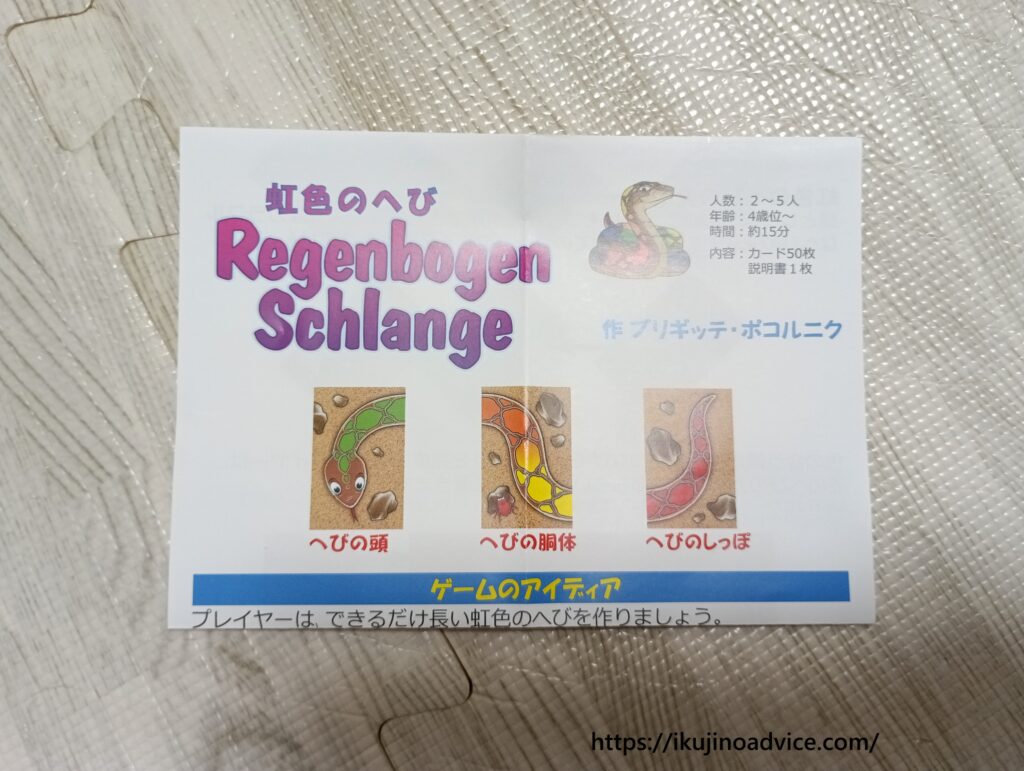 「虹色のヘビ」レビュー写真3