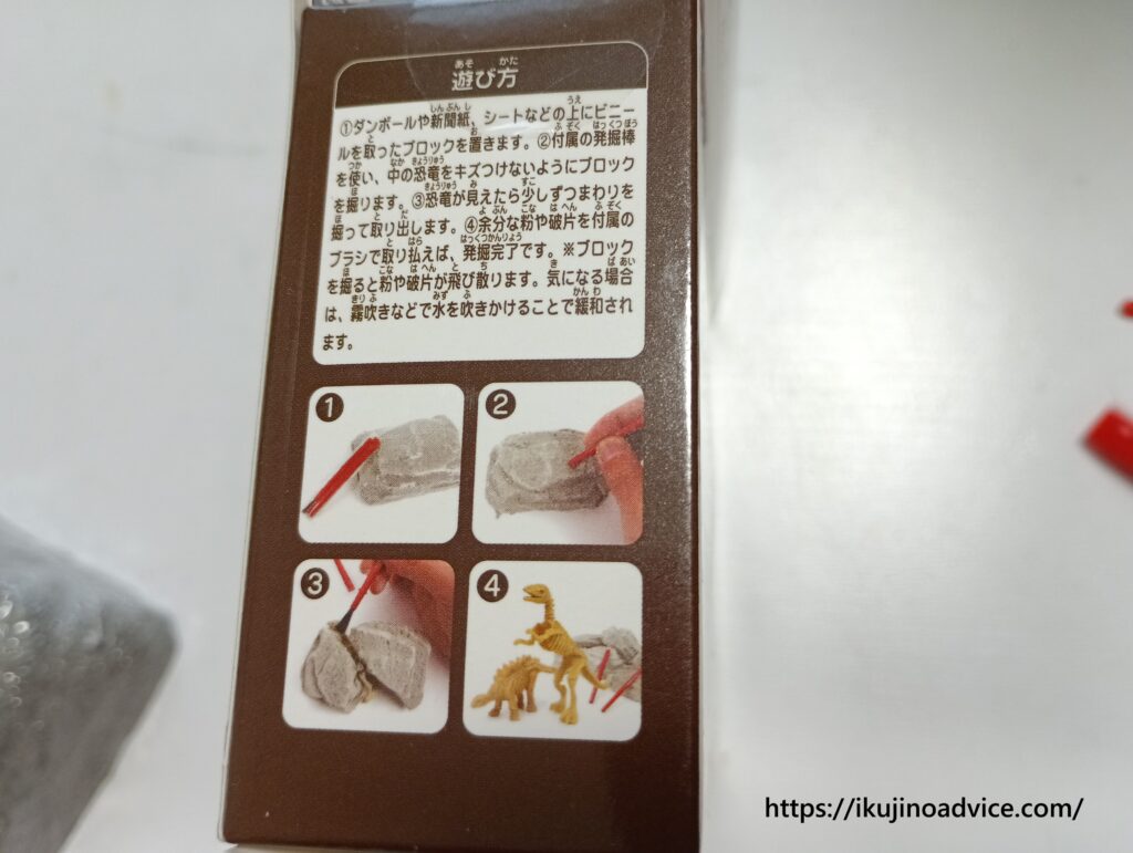 ダイソーの恐竜化石玩具で遊んでみた！レビュー画像３