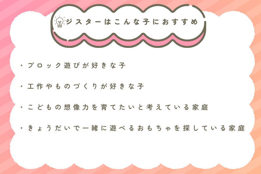 知育玩具ジスターのレビュー写真１７