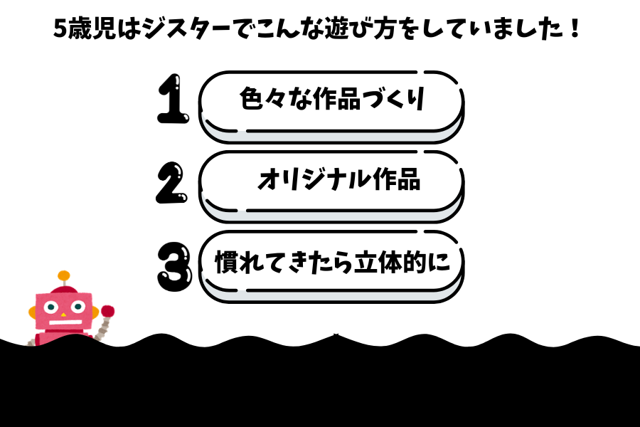知育玩具ジスターのレビュー写真８